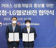 LG헬로-농촌진흥청, 전국팔도 제철농산물 지역채널 커머스 오픈