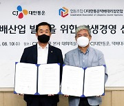 CJ대한통운, 대리점연합과 '상생경영 선포'.."택배산업 지속 발전 노력"