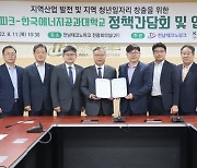 한국에너지공대-전남테크노파크,글로벌 산업 패러다임 변화 대응과 지역발전을 위한 업무협약 체결