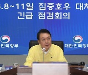 자택지휘에 "폰트롤타워" 비판..'디테일' 없었던 尹 재난대응
