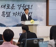 김진태 도지사, 민선 8기 도정 첫 조직개편안 발표