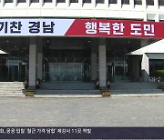 [간추린 경남] 추석 앞두고 소상공인 특별자금 등 지원 외