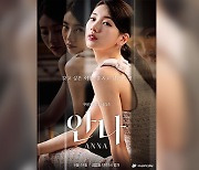 영화감독협회, '안나' 편집 논란에 "쿠팡플레이, 감독 권리 능욕"