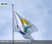 김진태, 강원도청 조직 개편..공무원 정원 동결