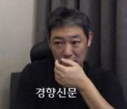 '조국 명예훼손' 유튜버 김용호, 1심에서 징역 8개월