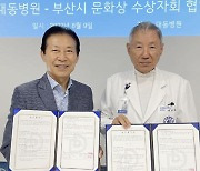 부산문화상수상자회·대동병원, 지역 예술인 의료지원 협약