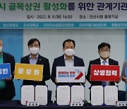 한신대, 골목상권 활성화 위해 오산시와 업무협약