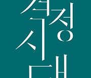 [200자 읽기] '김학철 문학 전집'의 첫 책