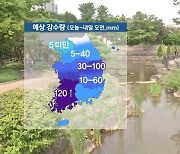 [프레스룸 날씨]내일 오전까지 충청이남, 강하고 많은 비 집중..많은 곳 120mm↑