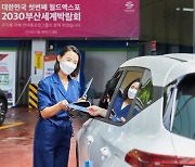 현대오일뱅크, 부산·경남 직영주유소에서 '2030 부산엑스포' 유치 홍보