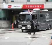 "일산우체국에 폭발물 택배"..거짓 신고에 200명 대피소동