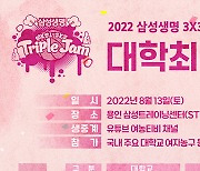 WKBL, 13일 3x3 트리플잼 대학 최강전 개최