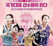 女농구대표팀, WKBL 3x3 트리플잼 대학 최강전 참석