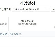 K리그·EPL·라리가 대상 '토토언더오버' 발매