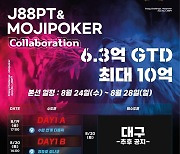 대한스포츠홀덤협회, 19~22일 'J88PT&모지포커 홀덤 대회' 예선 주최