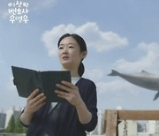 '이상한 변호사 우영우' 측 "故 박원순 모티브? 지나친 억측"(공식)