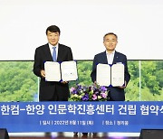 한컴그룹-한양대, '인문학진흥센터' 설립.."융합기술 발굴"