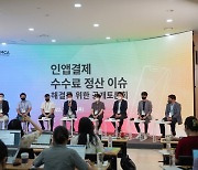 "음원 정산에 인앱결제 수수료 제외"..음저협만 반대, 왜?