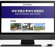 '미국 부동산 투자' 돕는 플랫폼에 100억 뭉칫돈 몰렸다