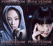 블랙핑크 '핑크 베놈' 타이틀 포스터 추가 공개