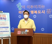 김해시 "시민 1명당 10만원 코로나 지원금 지급"