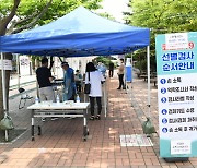 양주시, 16일부터 덕정역 임시선별검사소 운영 재개