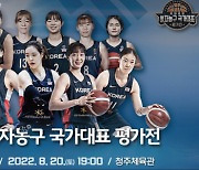 여자농구 대표팀 평가전.. 한국vs라트비아 입장권 예매 오픈