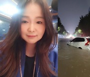 서영은 폭우에 큰일날 뻔 "부모님 차 침수돼".. 천만다행 구조
