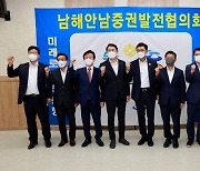 남해안남중권발전협의회 제1차 임시회 보성서 개최
