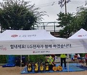 LG, 중부지방 폭우 피해 복구 성금 '20억원' 기탁