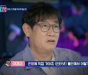 '디지털맹' 이경규, 모바일 몰라 날아간 축의금 액수 보니..
