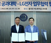 아주대-LG전자, 모빌리티·자동차 분야 교육·연구 협력