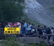 [영상]"빨리 뛰어"..백두산 산사태, 관광객들 혼비백산 대피