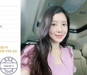 윤세아, 호우 피해 복구 위해 1000만 원 기부 "힘내주소서"