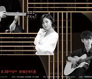 함춘호·김영소·정성하·장하은, 기타리스트 뭉친다