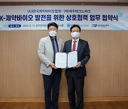 제약바이오협회·제주테크노파크, K바이오 발전 협력