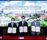 우송대, 대전·충청지역 반도체 전문인력 양성 힘 모은다