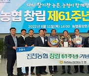 진천농협, 창립 61주년 기념 총화상 수상
