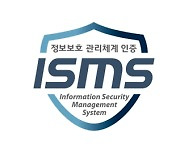 식신, 'ISMS' 정보보호 관리체계 인증 취득