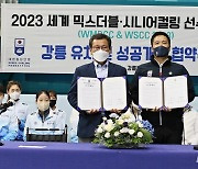 컬링연맹, 강릉시와 2023 세계선수권대회 성공 개최 협약