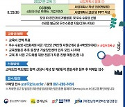 전남정보문화산업진흥원, 중장년 기술창업센터 '스타트업 부트캠프 교육생' 모집