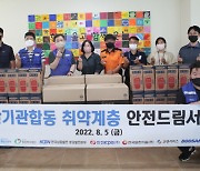 한국남동발전 분당발전본부, 성남시 한마음복지관에 지역 장애인 위한 재난 대비 안전 물품 전달