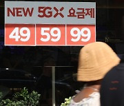 KT, SKT 이어 5G 중간요금제 출시..30GB에 6만1천원