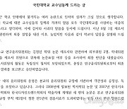'태도돌변' 국민대 총장 "김건희 논문검증, 잘못된 선례"