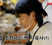 '백패커' 백종원, 사육사 위한 이열치열 '낙우새'+묵사발 요리 대성공(feat. 앤디)[종합]