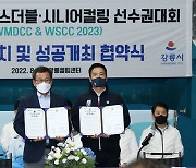 컬링연맹, 2023 세계선수권대회 위해 강릉컬링센터 전면 재정비