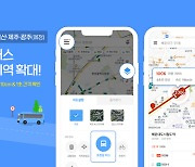 카카오, 카카오맵서 부산 지역 초정밀 버스 위치 정보 제공