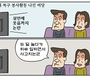 [만평] 조기영 세상터치 2022년 8월 12일