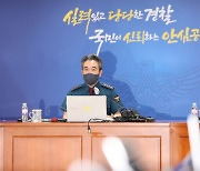 윤희근 경찰청장 "경찰국 신설 논란으로 국민 심려 끼쳐 송구"