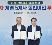 'ABB' 기반 대영전자 계열사 5곳, 수도권에서 대구로 동반 이전